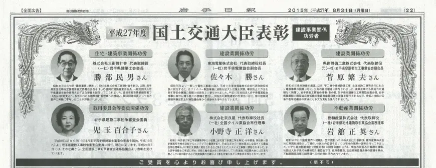 岩手日報掲載