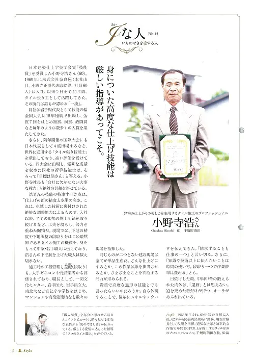 広報いちのせき掲載