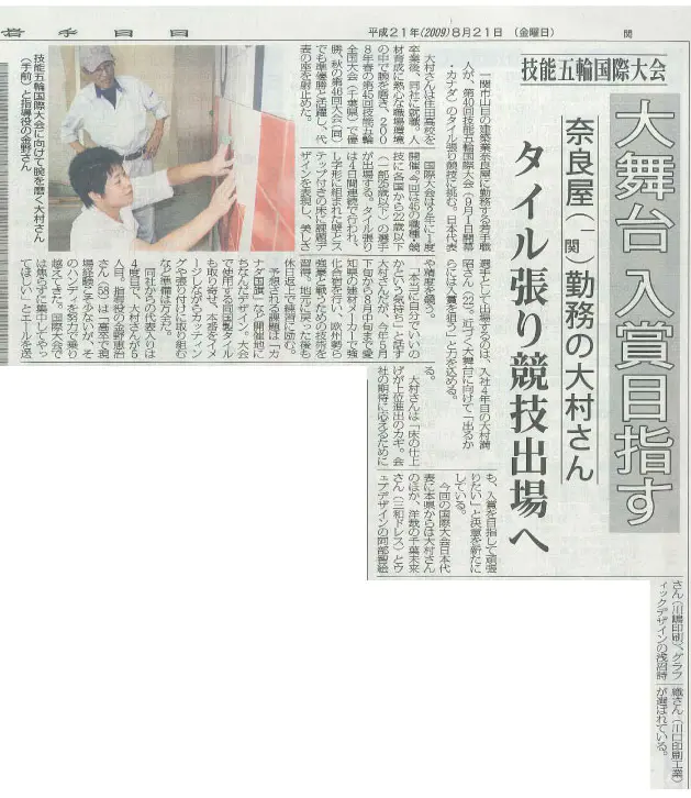 岩手日日掲載