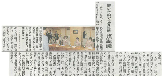 岩手日報掲載