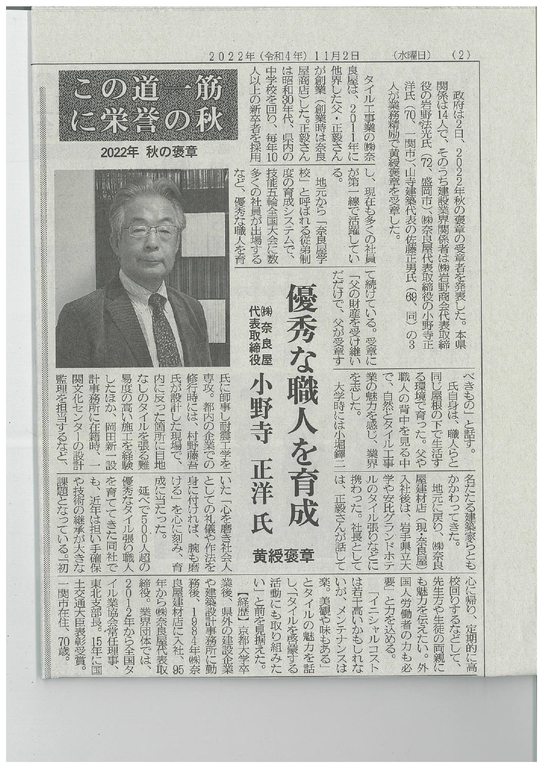 岩手建設工業新聞掲載 優秀な職人を育成