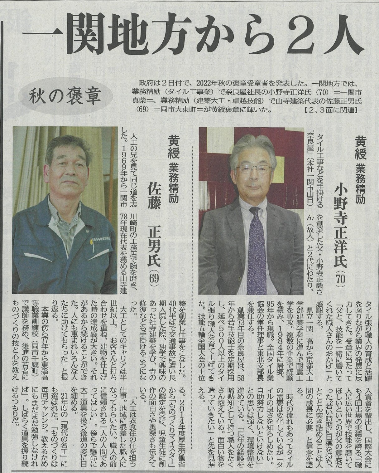 岩手日日掲載 黄綬褒章受章